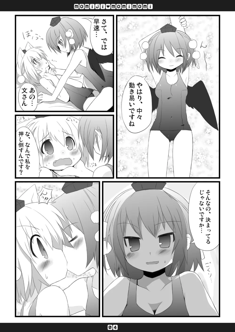 もみじもみもみ Page.5