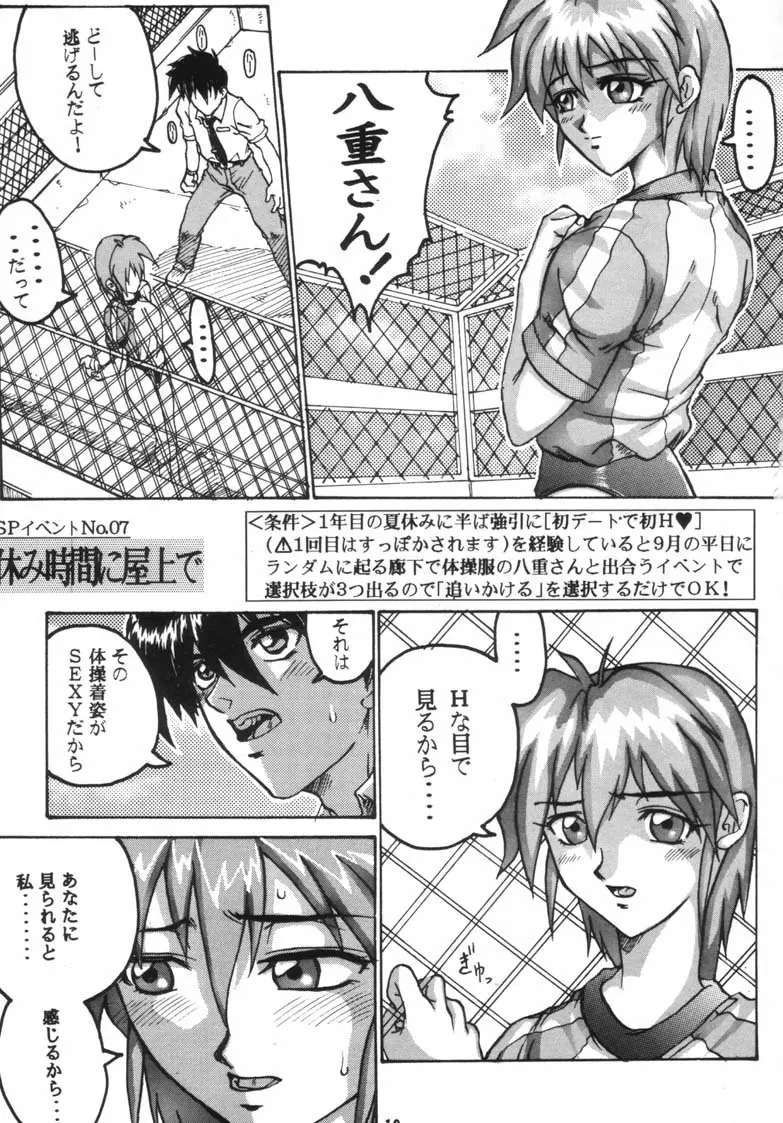 こみっくエンドルフィン6 DISK 1 Page.13