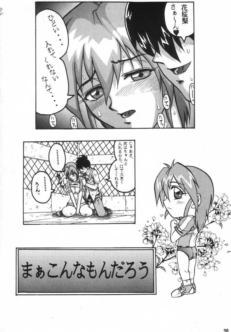 こみっくエンドルフィン6 DISK 1 Page.20