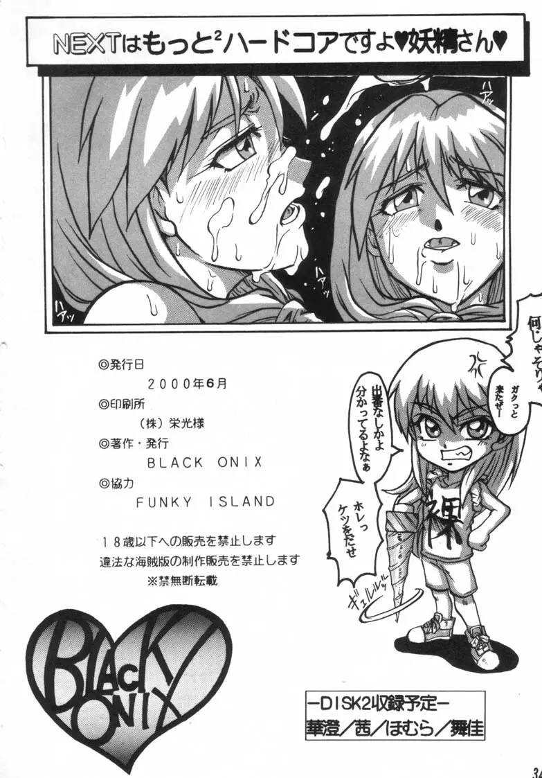 こみっくエンドルフィン6 DISK 1 Page.34