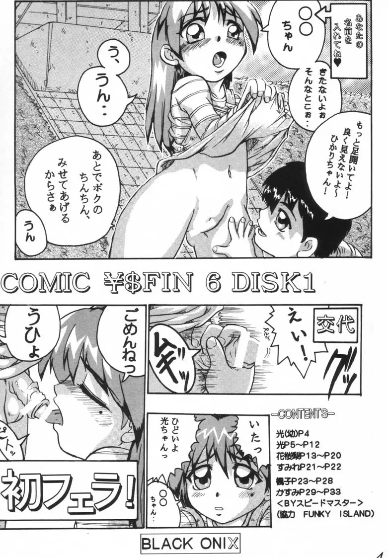 こみっくエンドルフィン6 DISK 1 Page.4