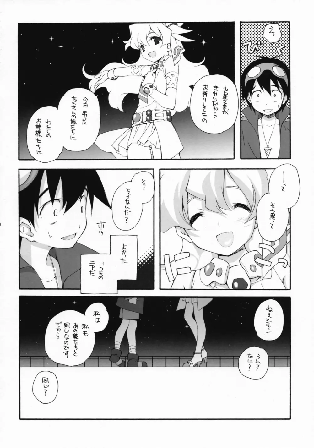 NiaNia Page.17