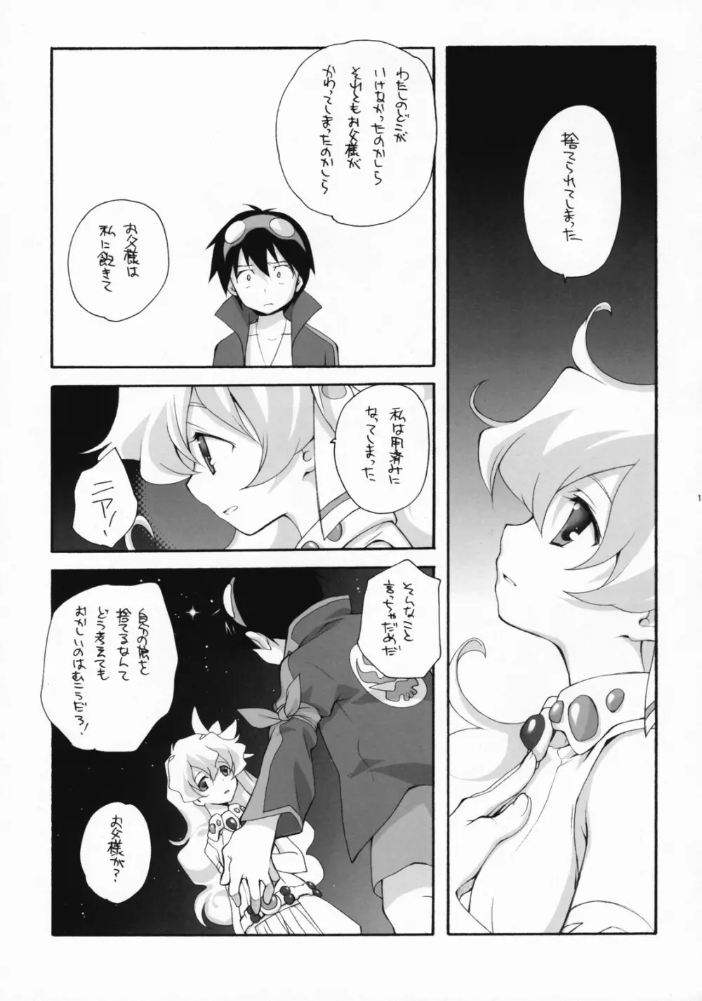 NiaNia Page.18