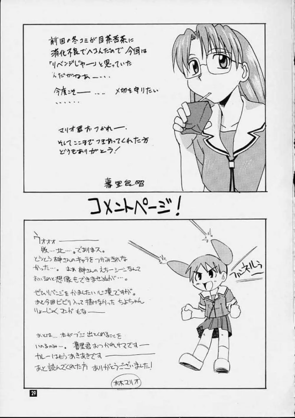 フワモコ Page.27