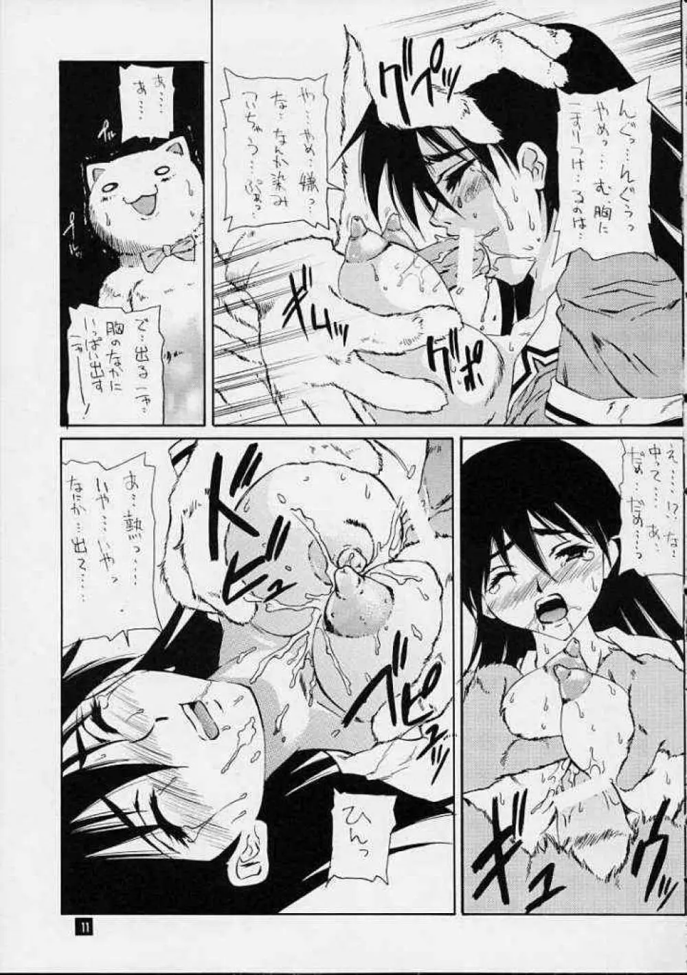 フワモコ Page.9