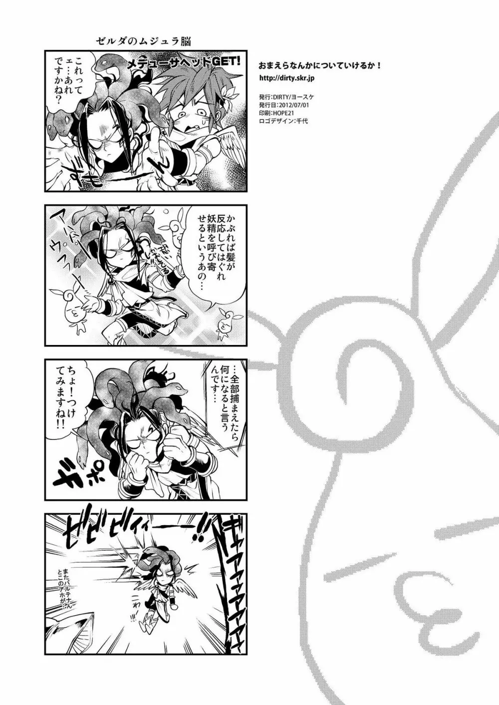 おまえらなんかについていけるか! Page.30