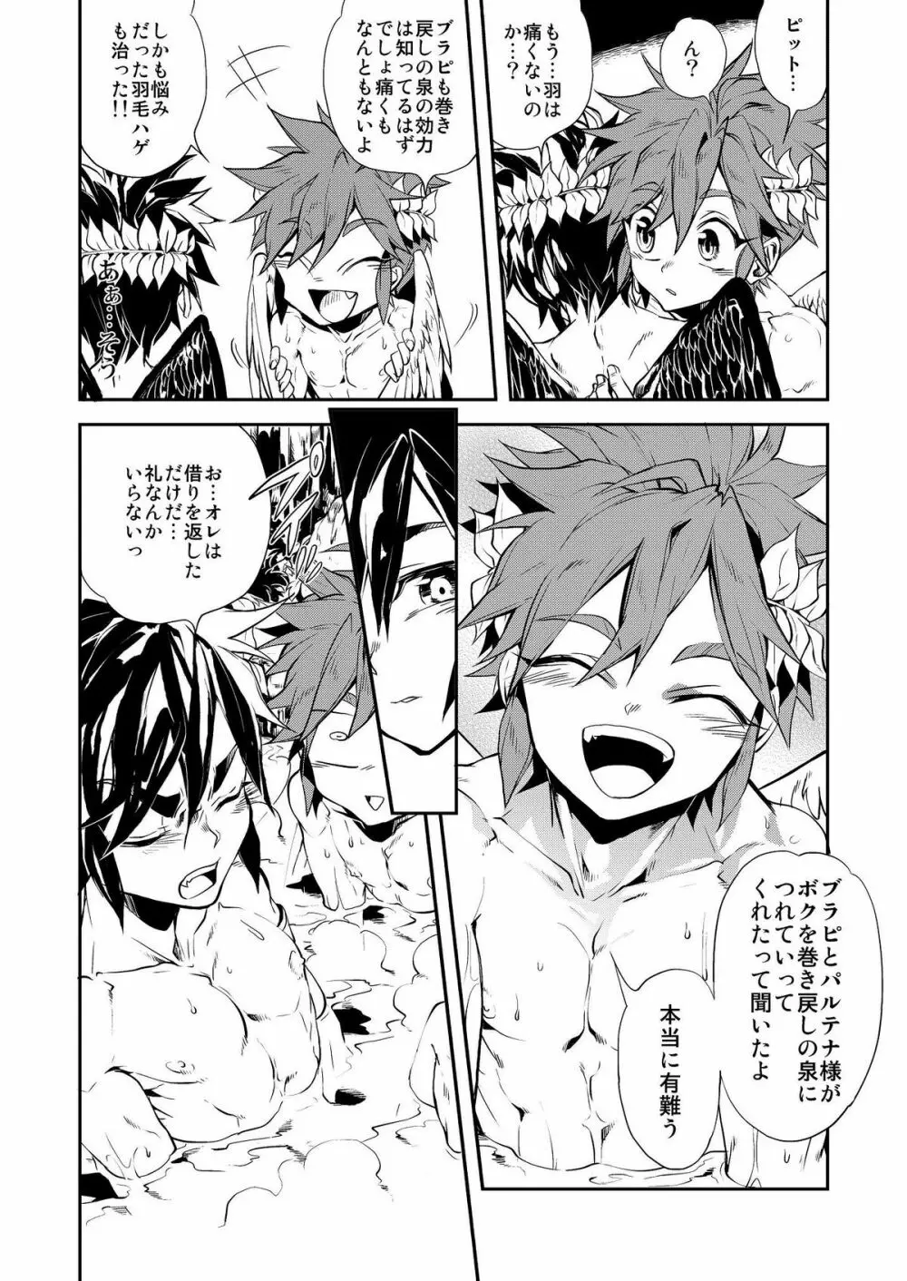 おまえらなんかについていけるか! Page.8