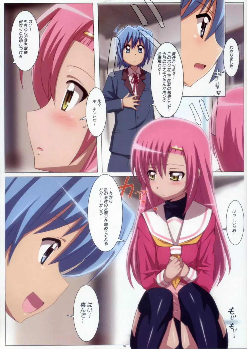 Love ラブひな! Page.5