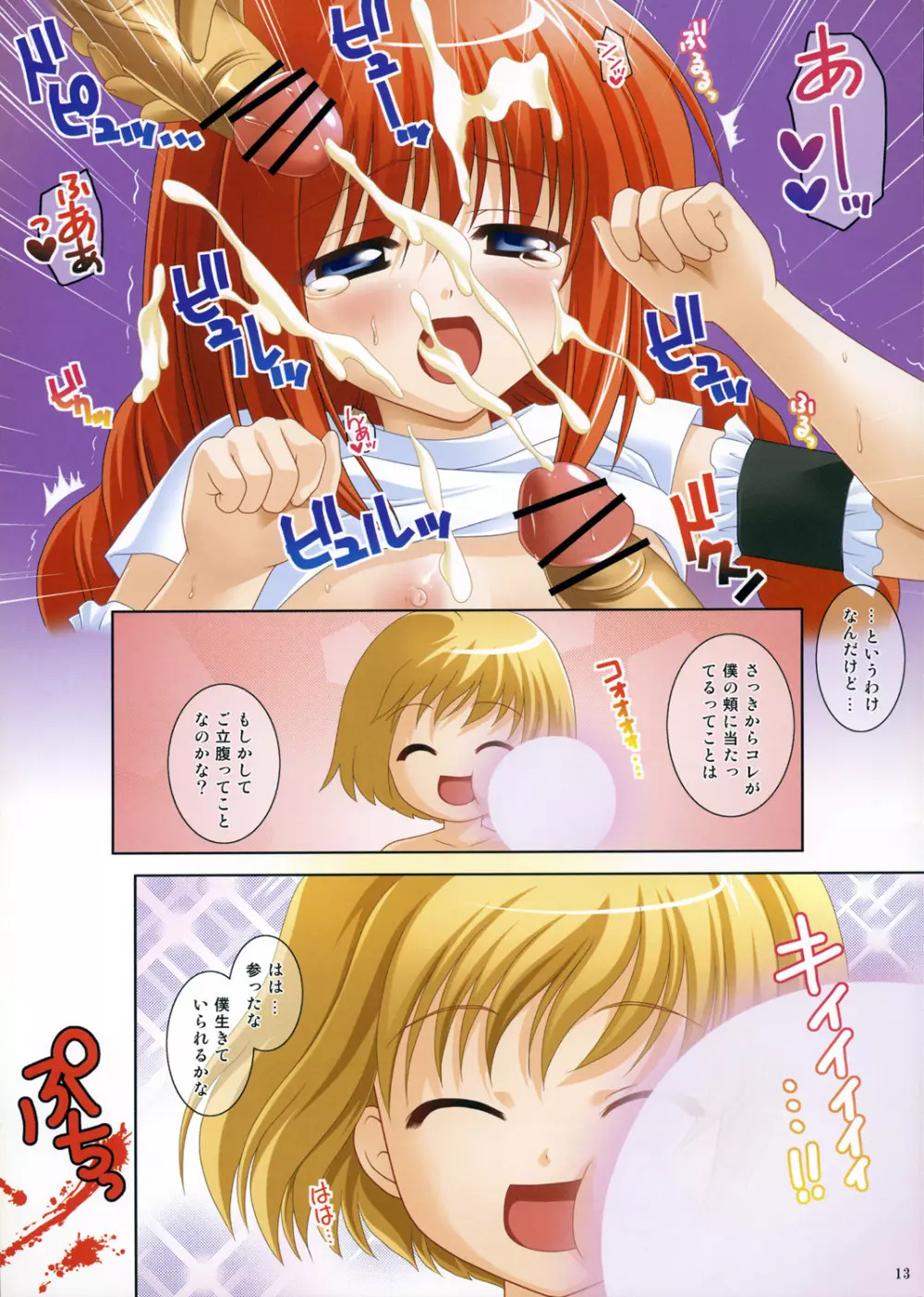 魔法少女SSVFなのっ! Page.12