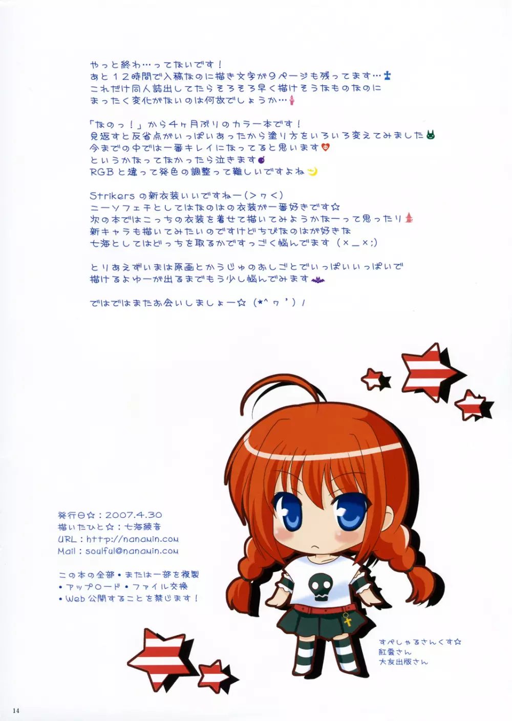 魔法少女SSVFなのっ! Page.13