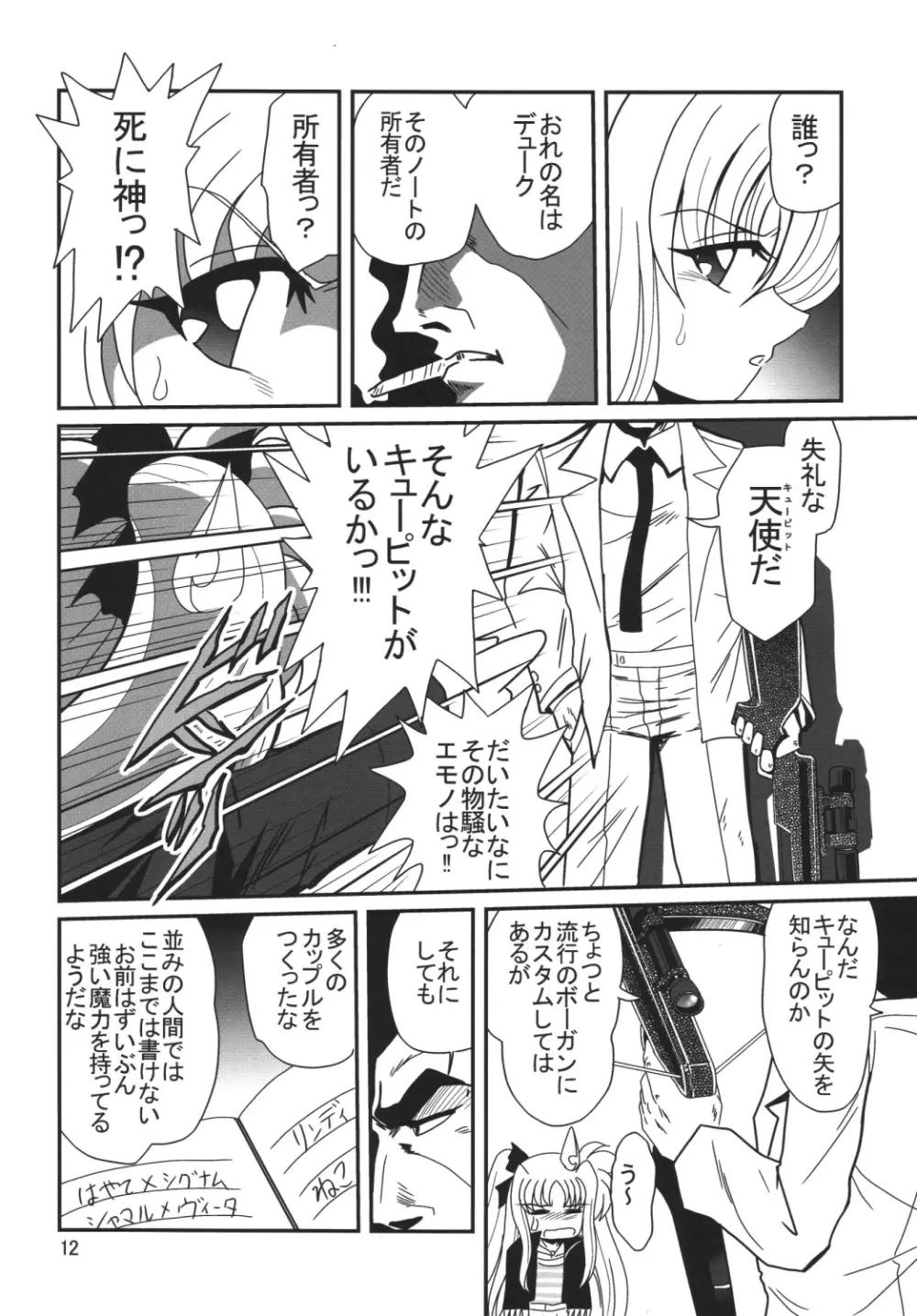 ストレートザンバー Page.11