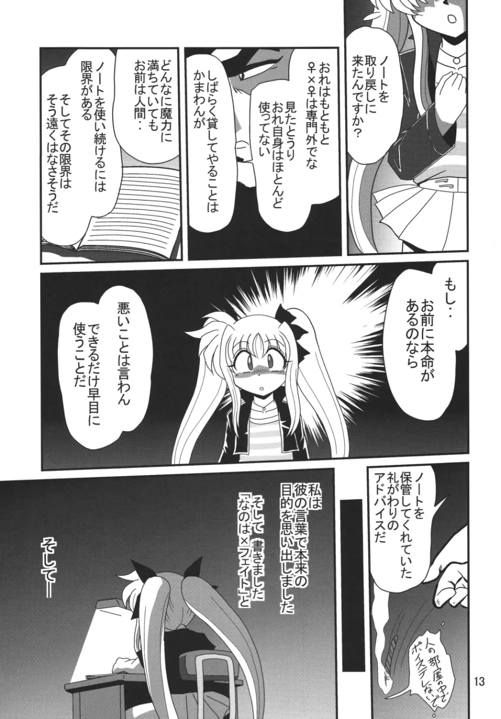 ストレートザンバー Page.12