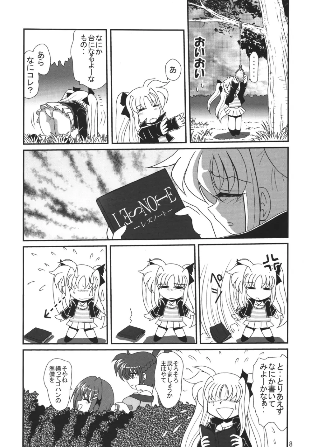 ストレートザンバー Page.7