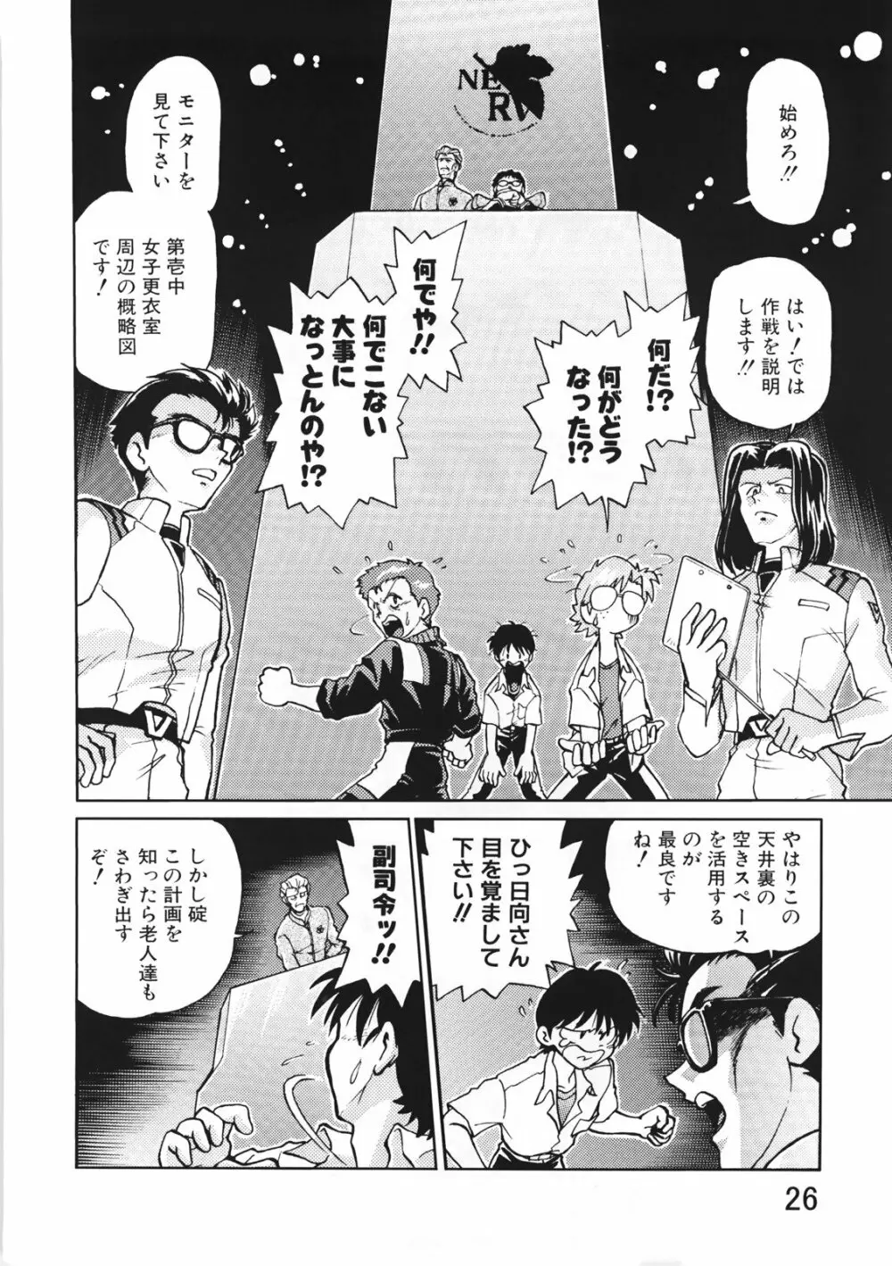 起承転結4 Page.25