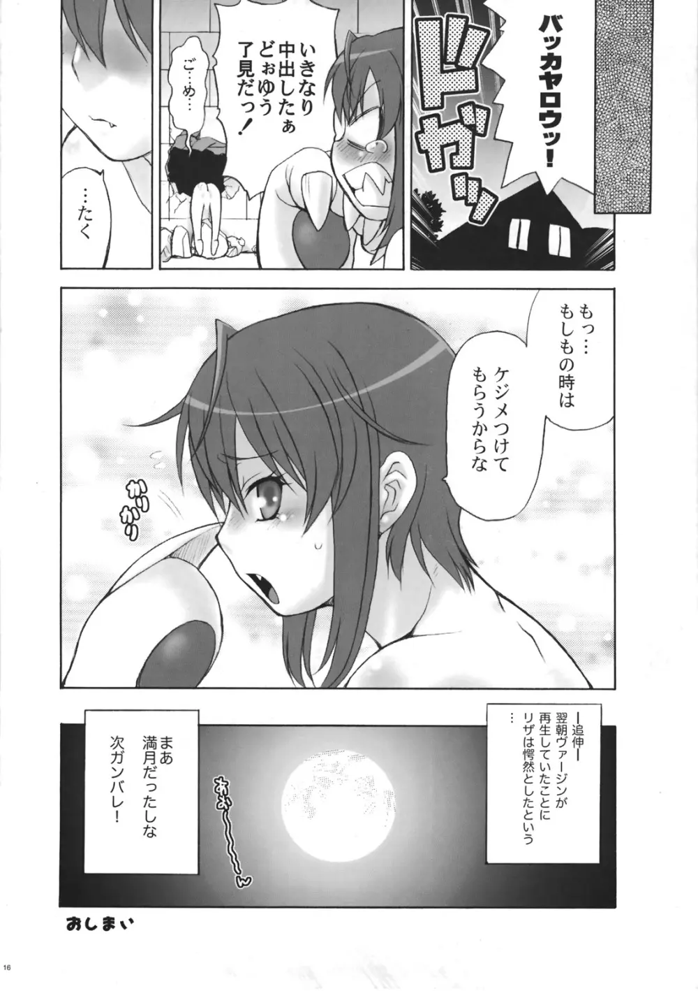 FULL FULL ふるむ～ん Page.15