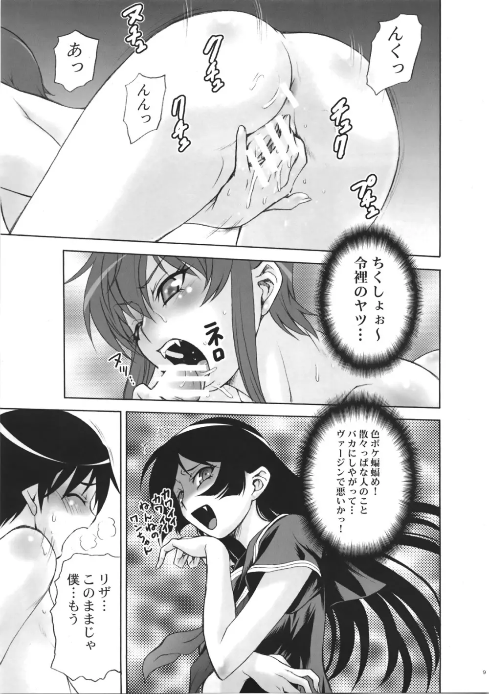 FULL FULL ふるむ～ん Page.8