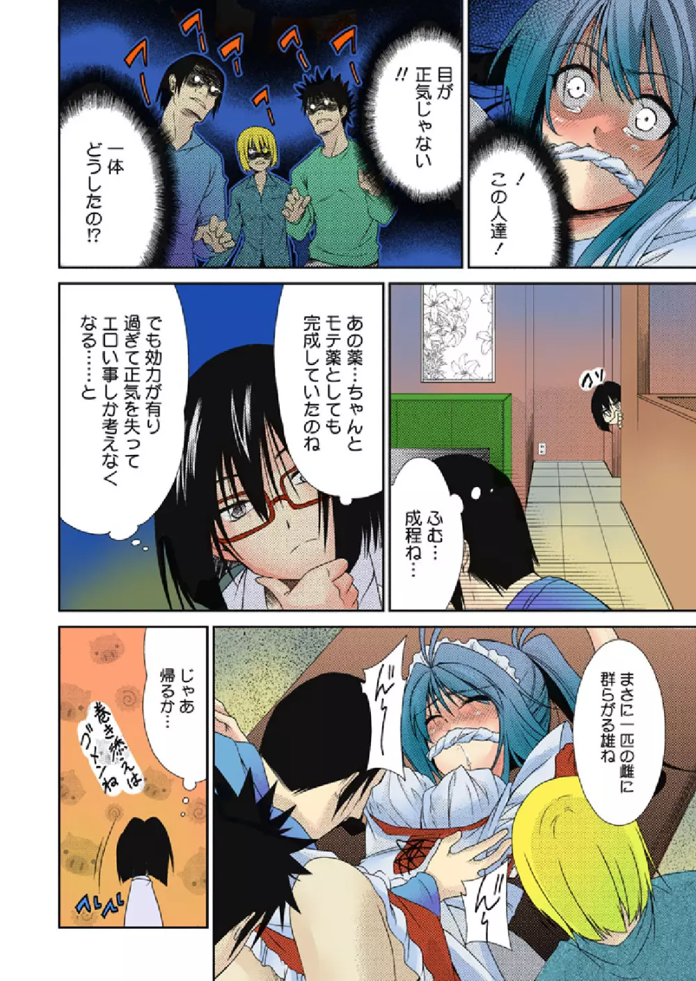 TSとらぶる Page.14