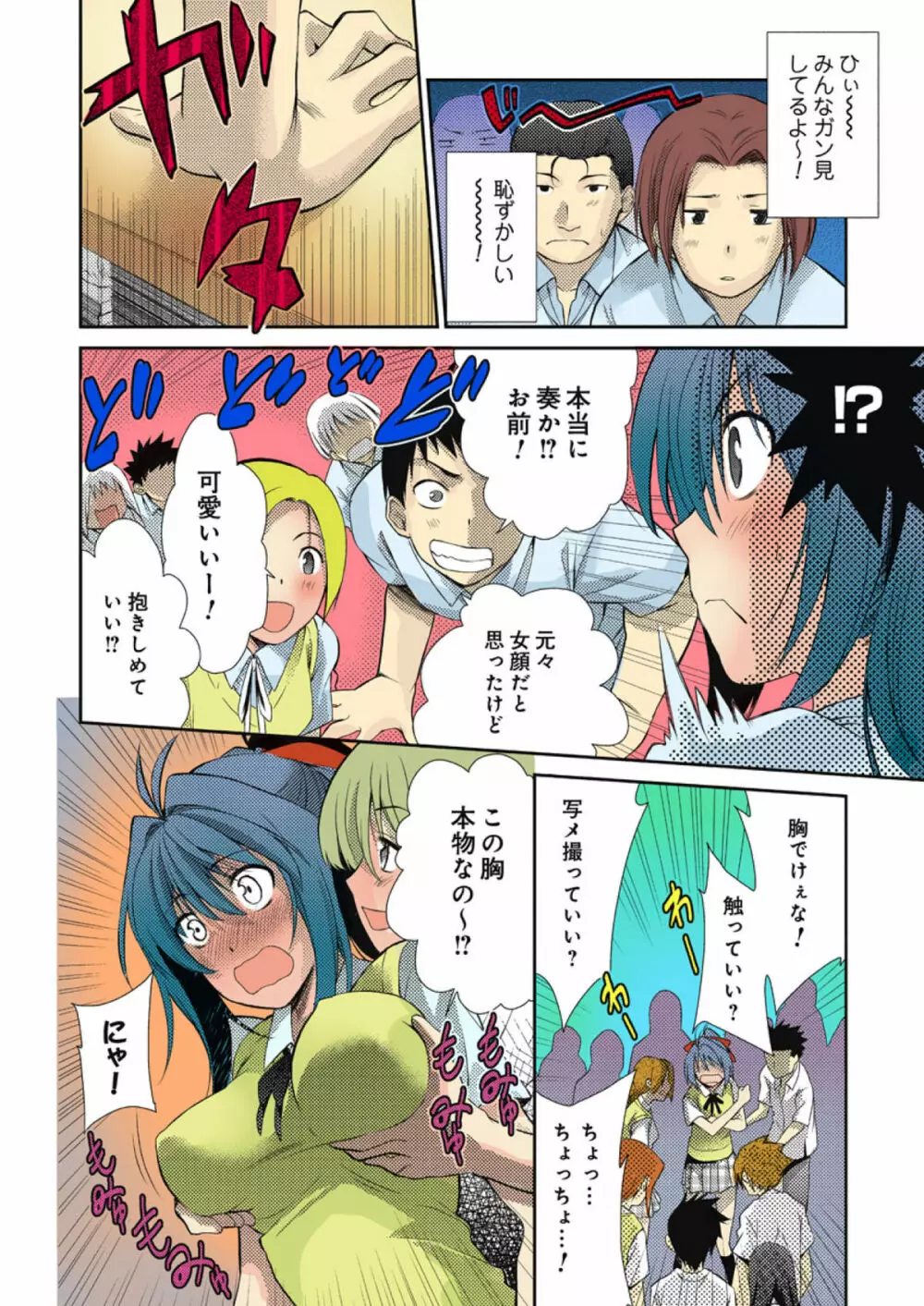 TSとらぶる Page.26