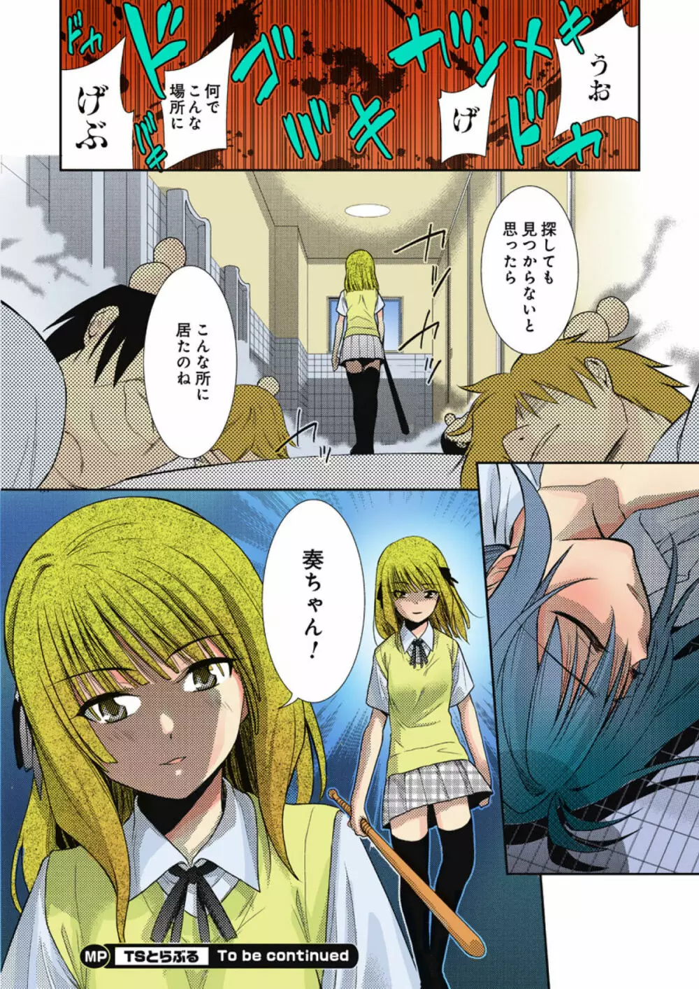 TSとらぶる Page.48