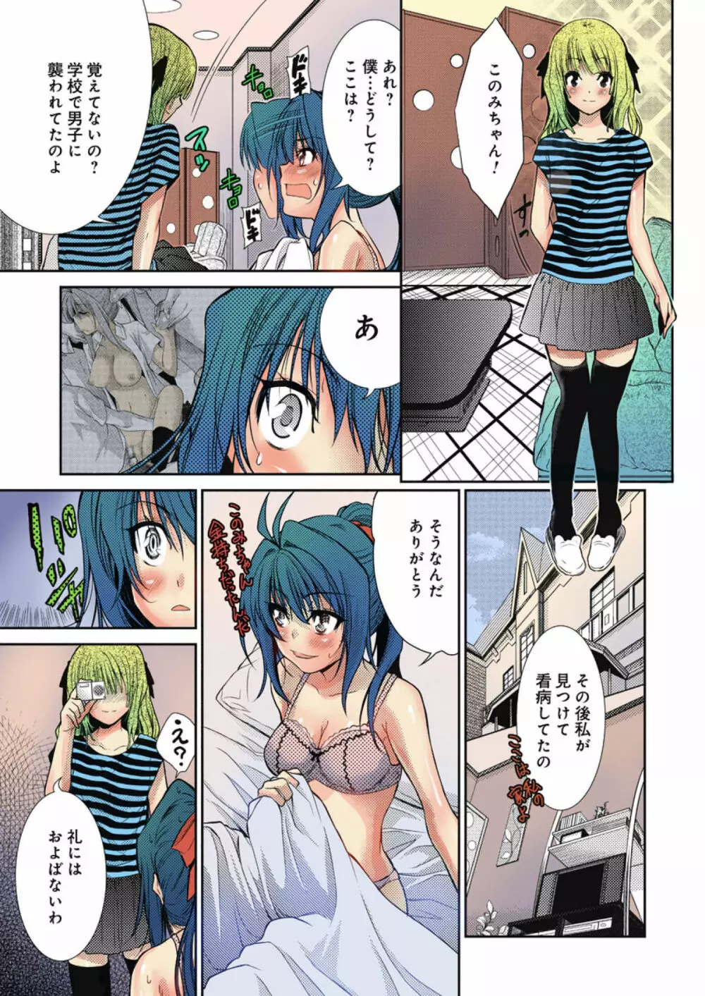 TSとらぶる Page.51