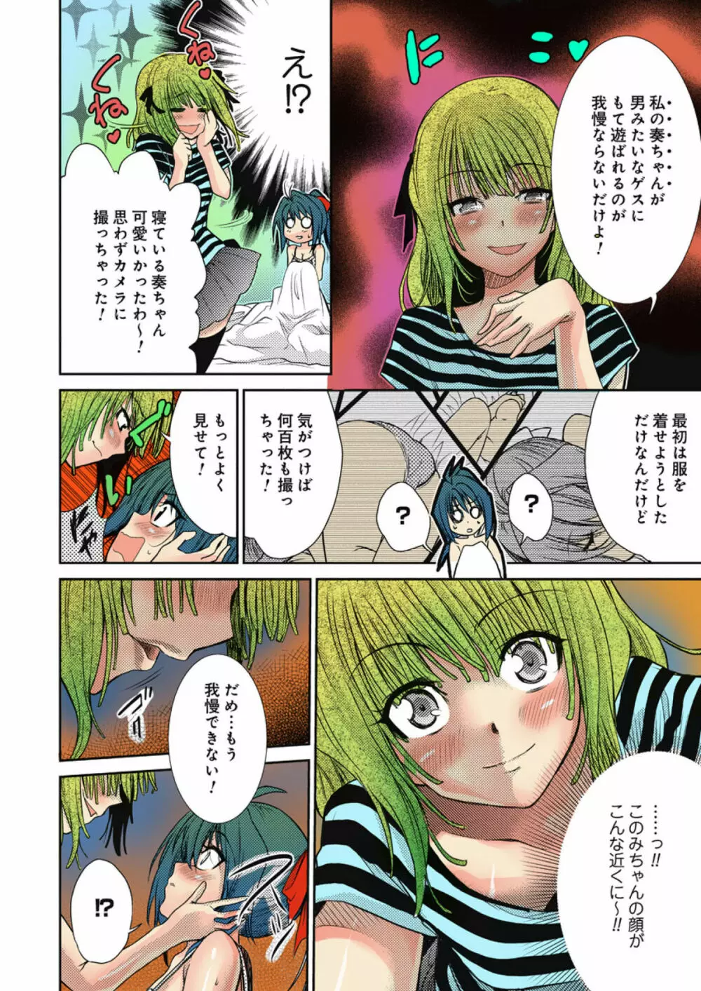 TSとらぶる Page.52