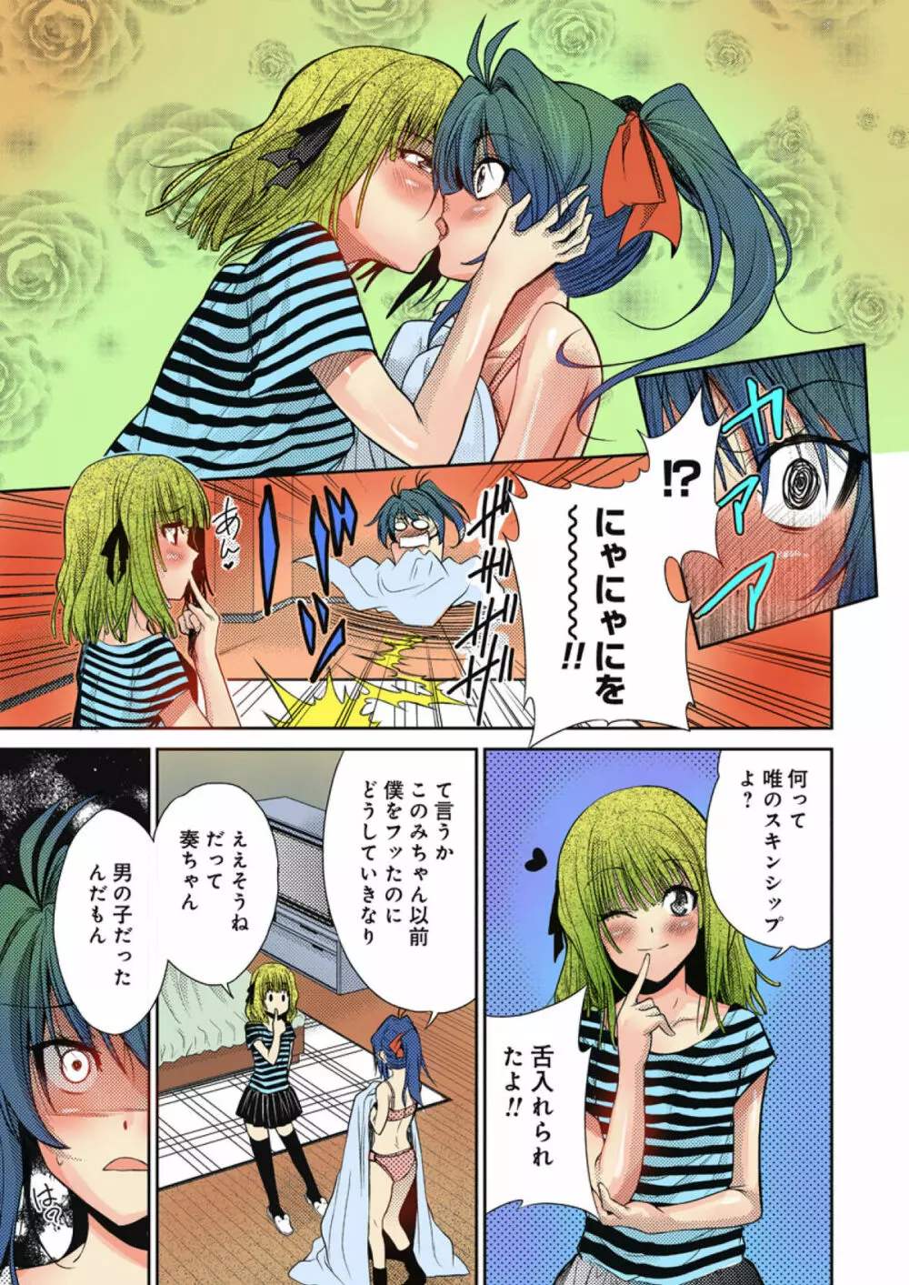 TSとらぶる Page.53