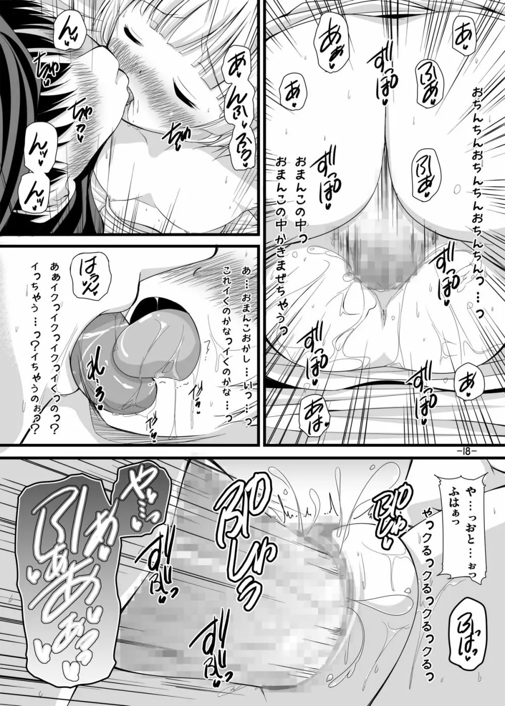 バトルのあとに…3～娘は僕と息子は妻と編～ Page.18