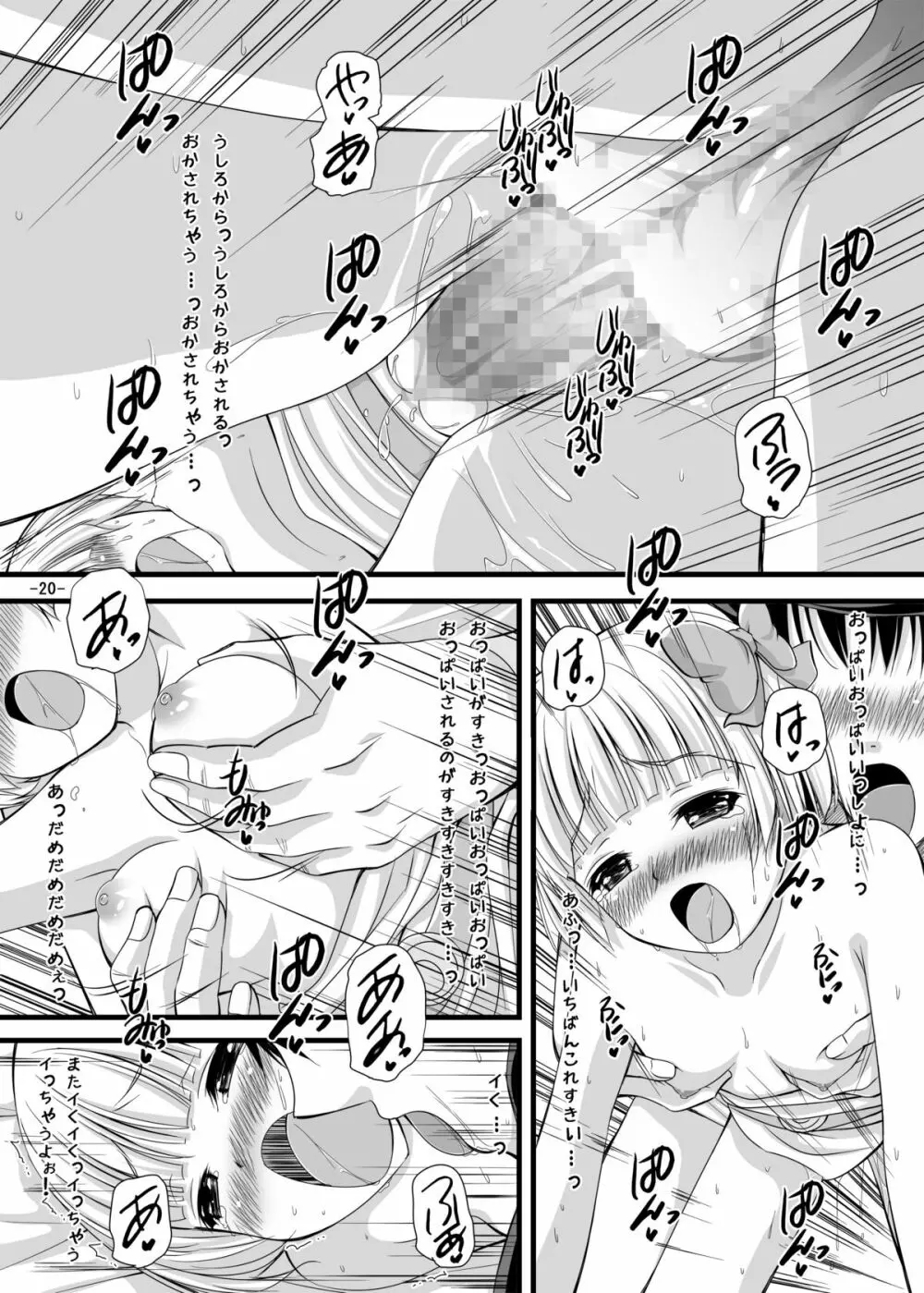 バトルのあとに…3～娘は僕と息子は妻と編～ Page.20