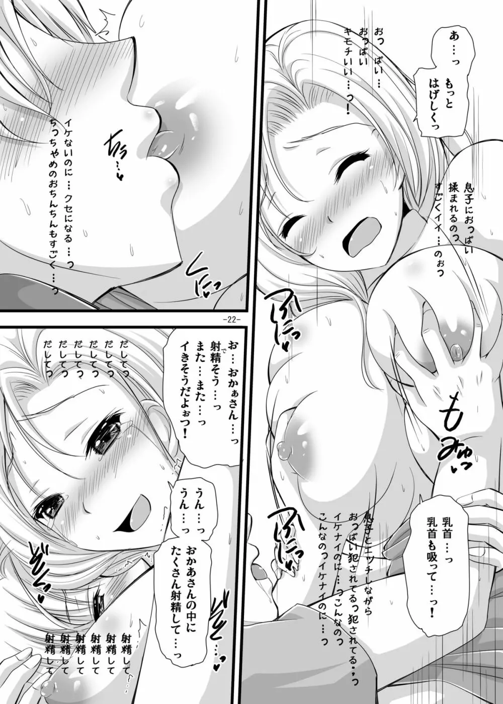 バトルのあとに…3～娘は僕と息子は妻と編～ Page.22