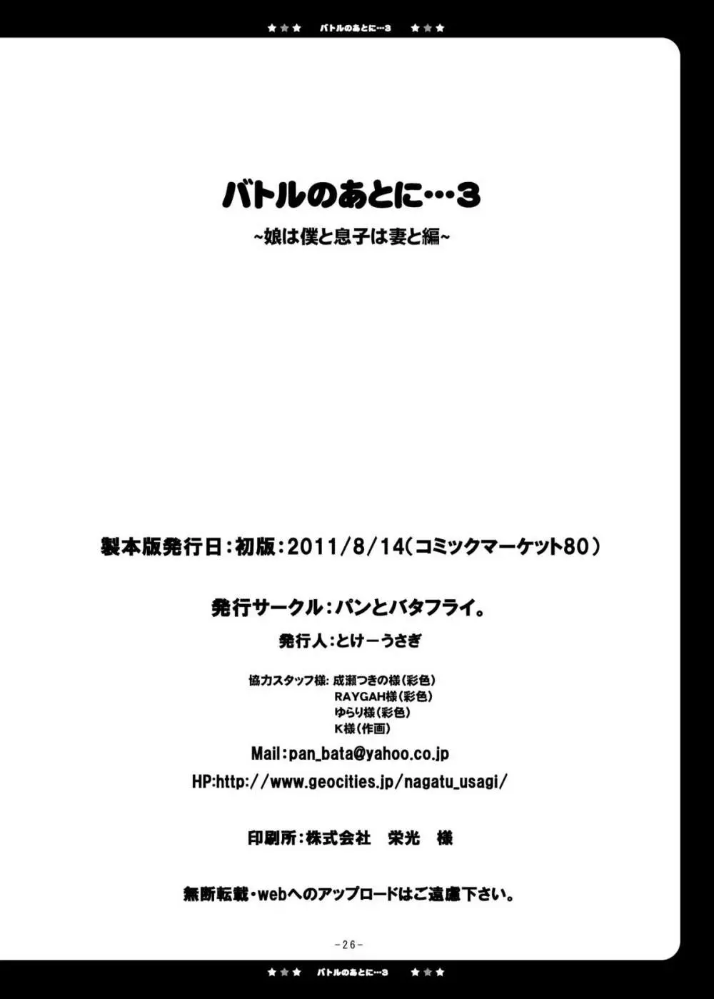 バトルのあとに…3～娘は僕と息子は妻と編～ Page.26