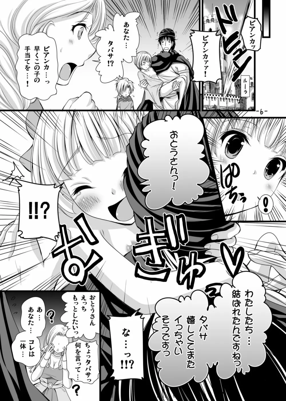 バトルのあとに…3～娘は僕と息子は妻と編～ Page.6