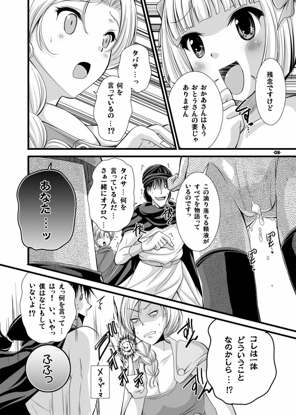 バトルのあとに…3～娘は僕と息子は妻と編～ Page.8