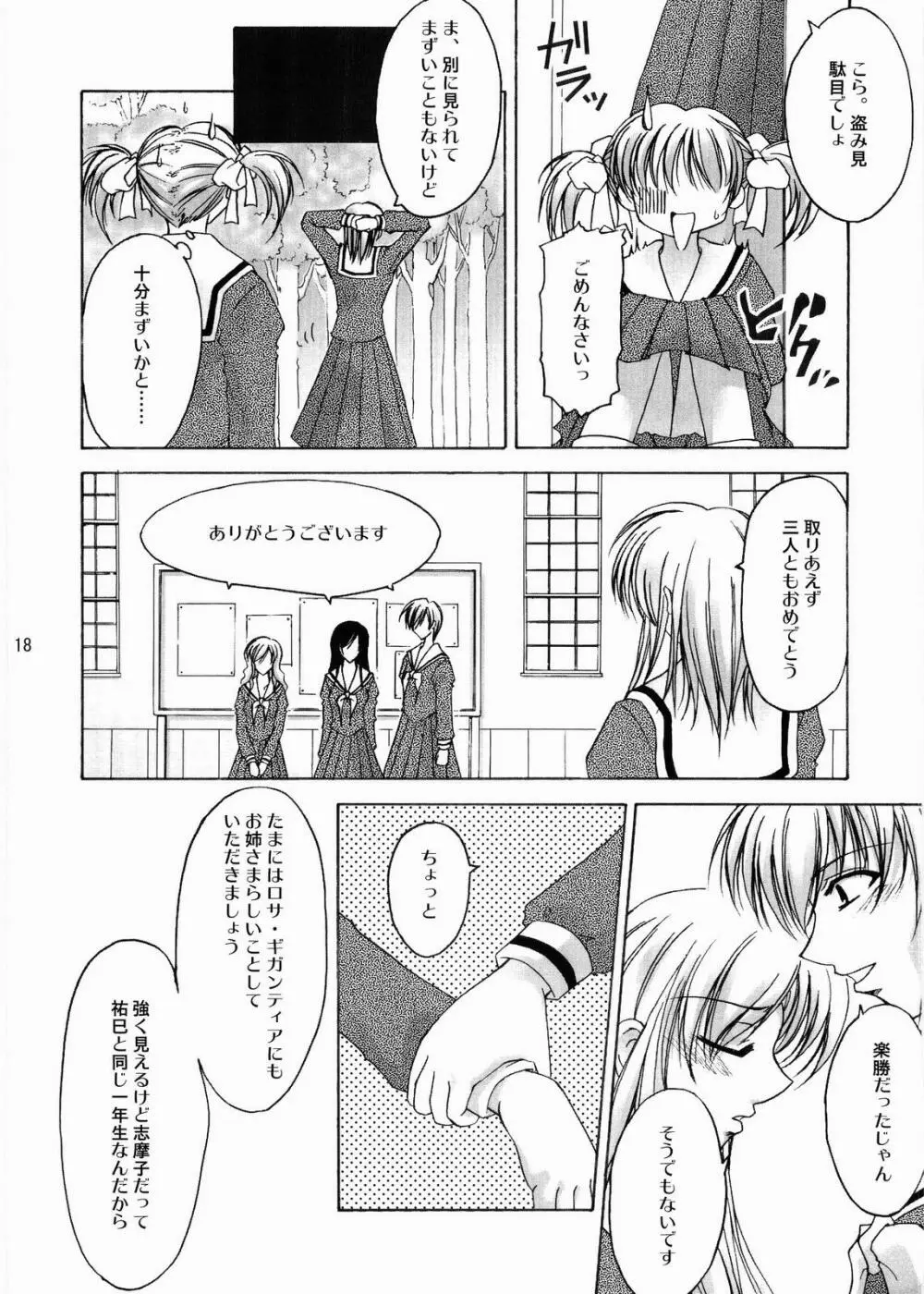 あなたの瞳に・・・ Page.17