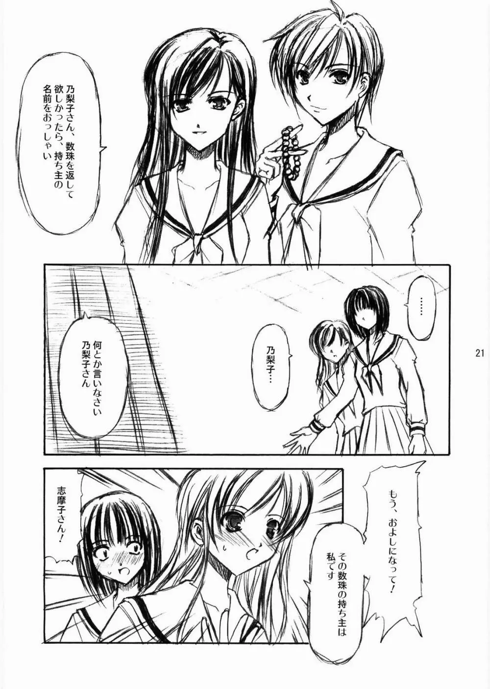 あなたの瞳に・・・ Page.20