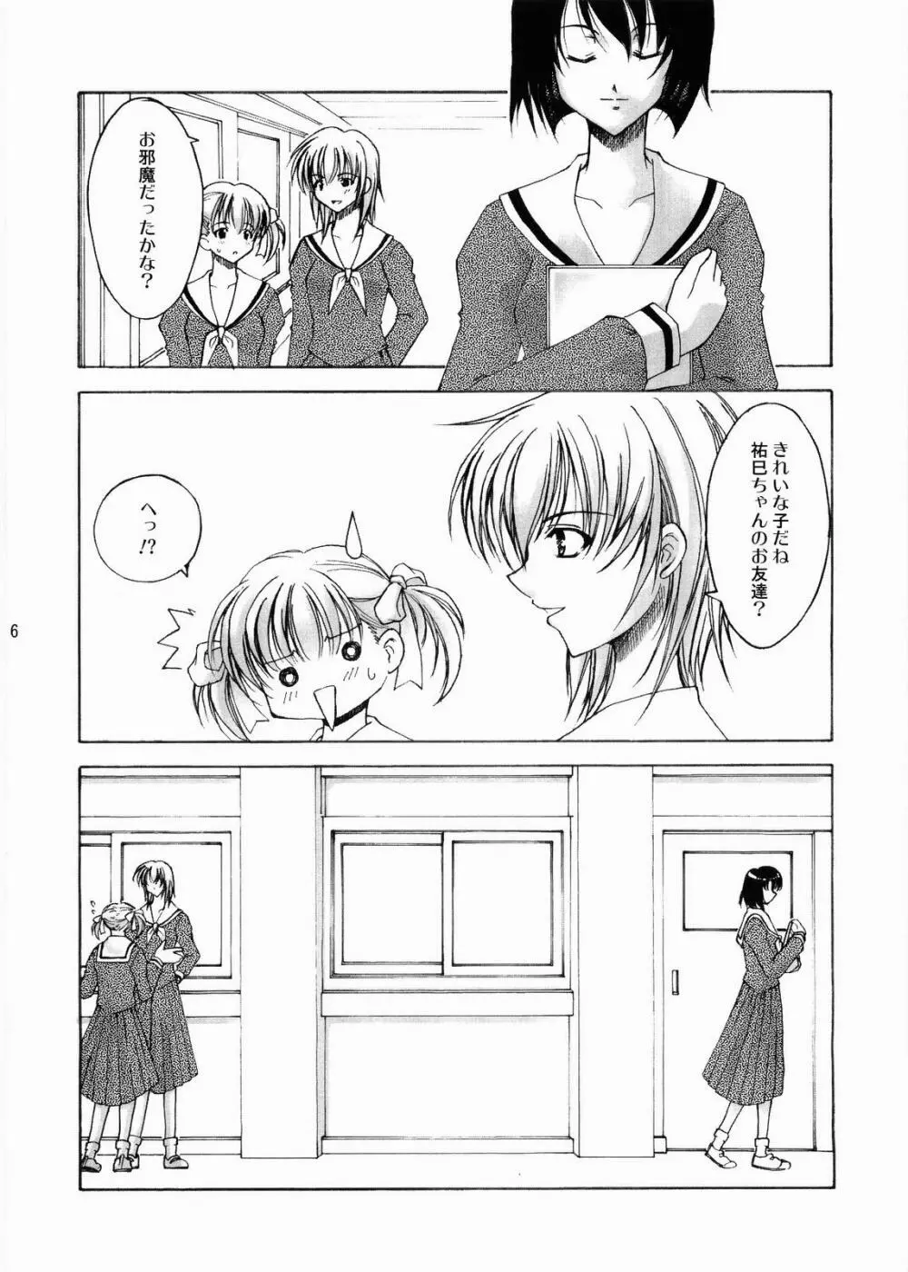 あなたの瞳に・・・ Page.5