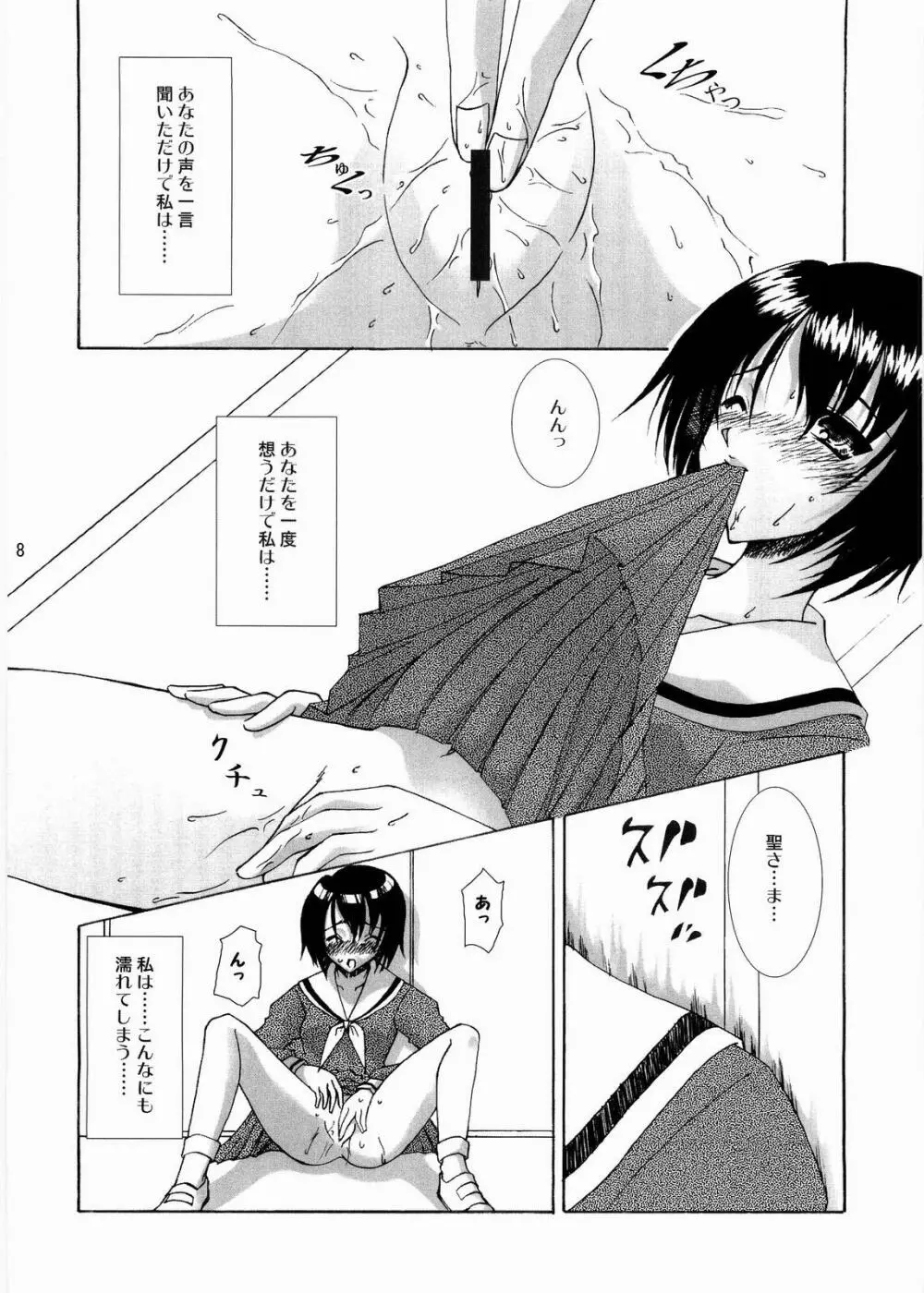 あなたの瞳に・・・ Page.7