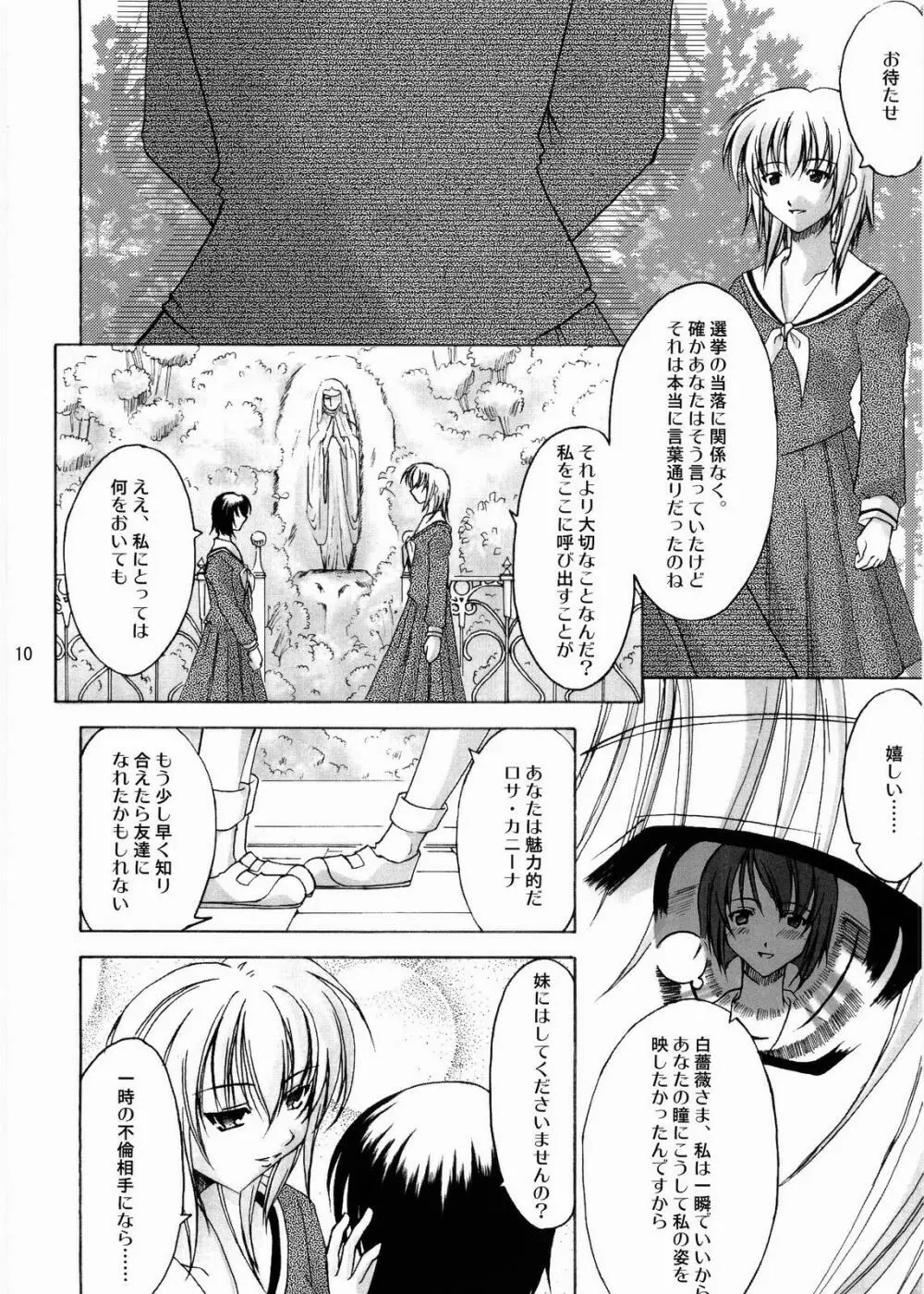 あなたの瞳に・・・ Page.9