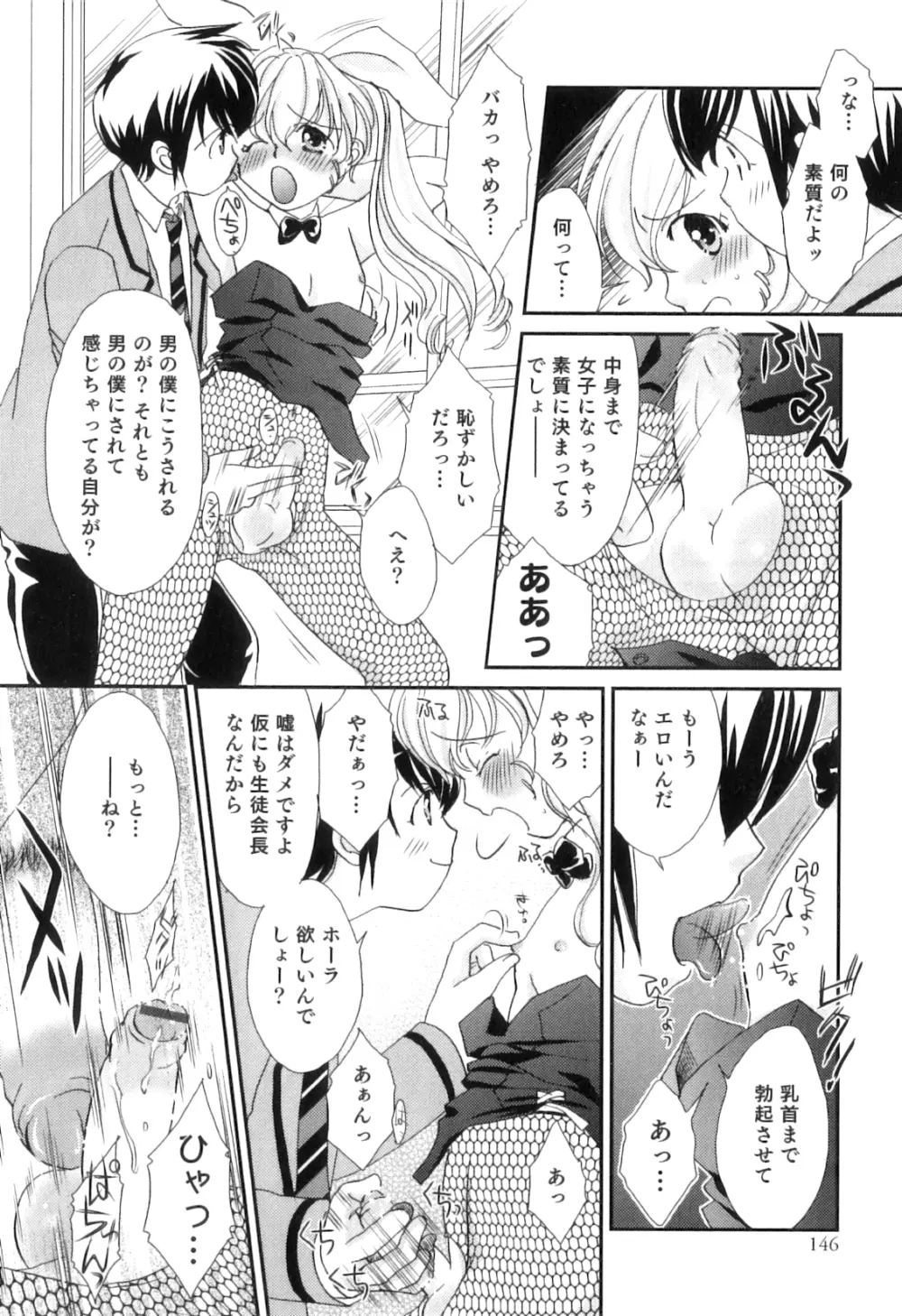 オトコのコHEAVEN Vol.04 Page.149