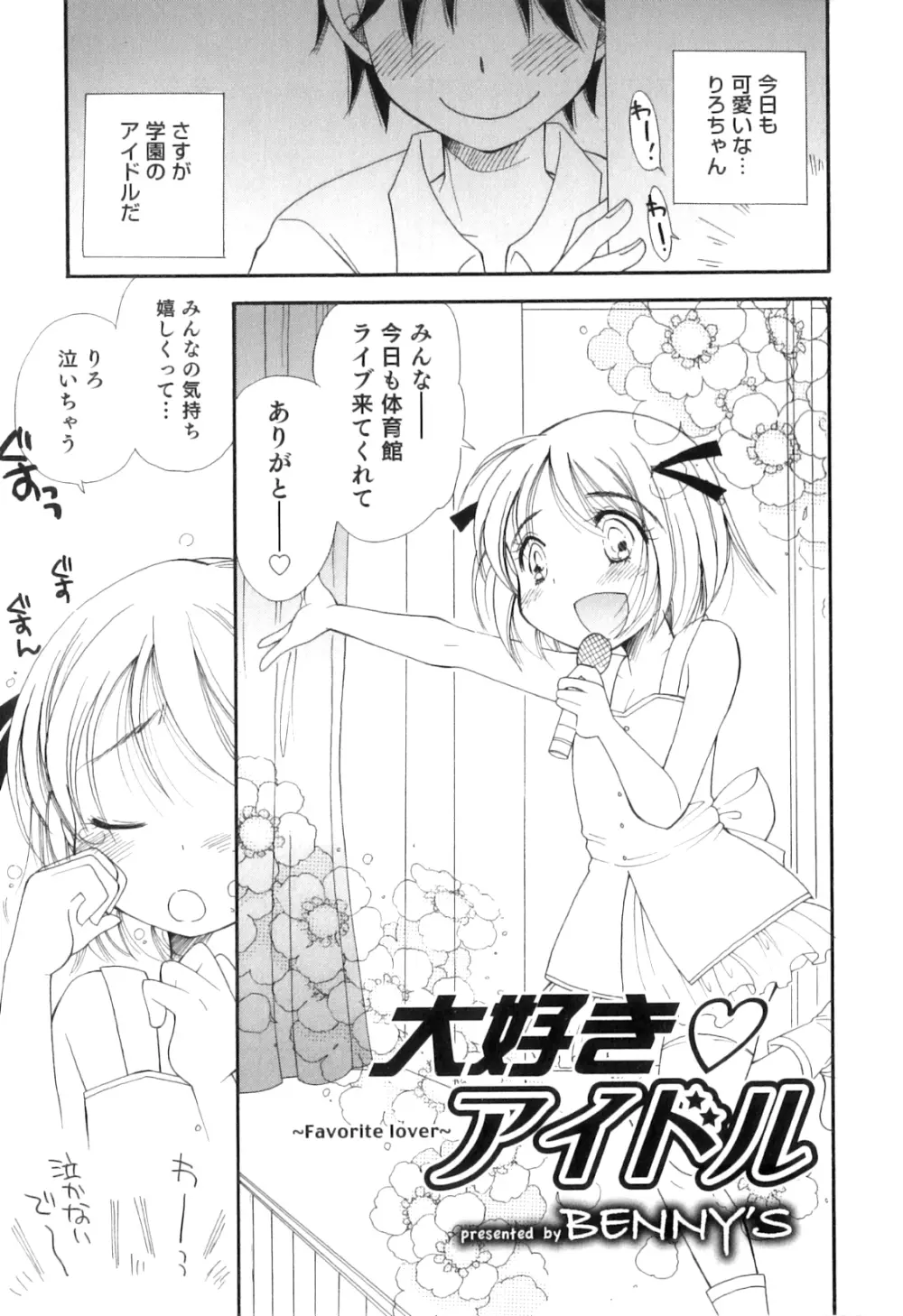 オトコのコHEAVEN Vol.04 Page.154