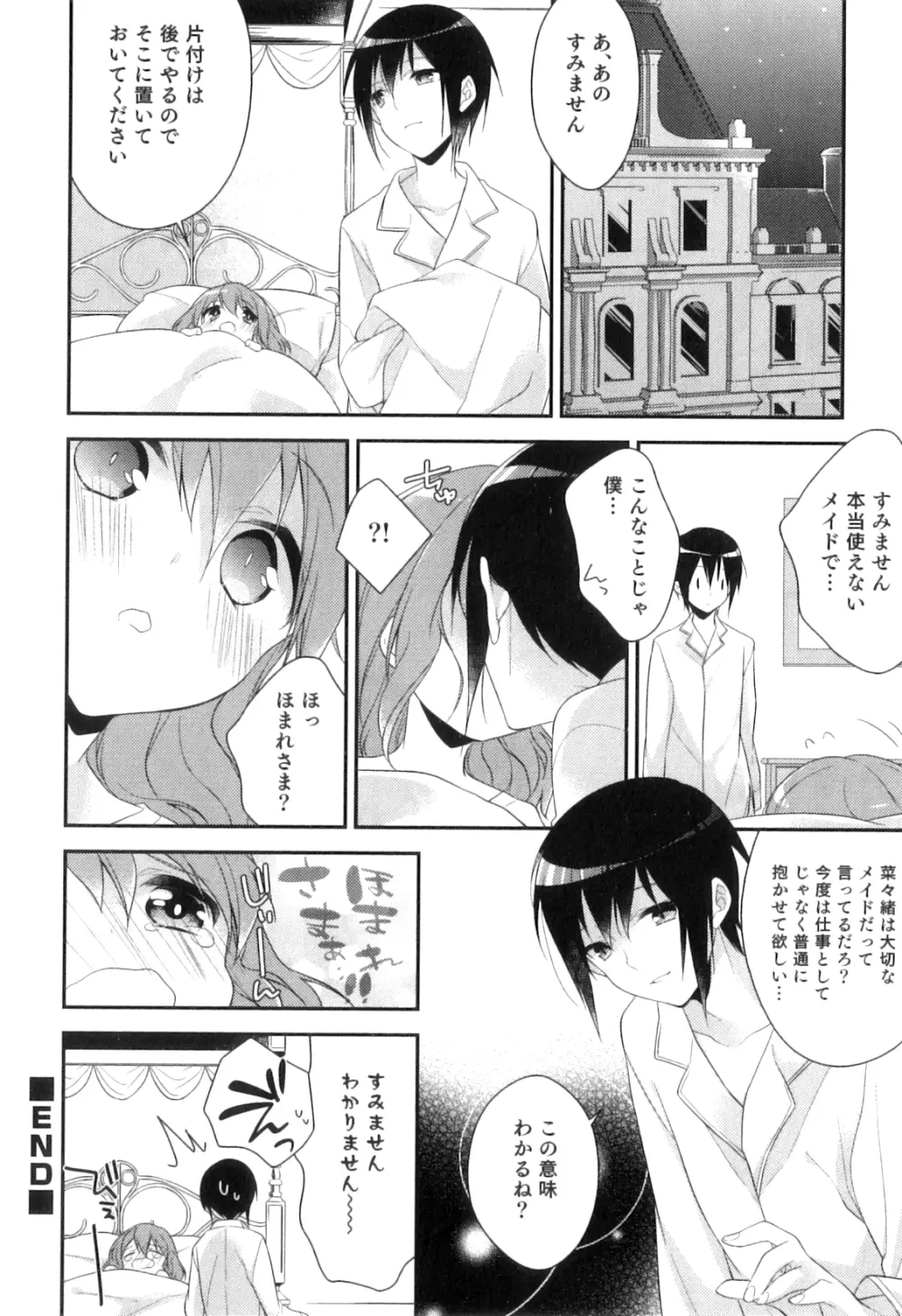 オトコのコHEAVEN Vol.04 Page.19