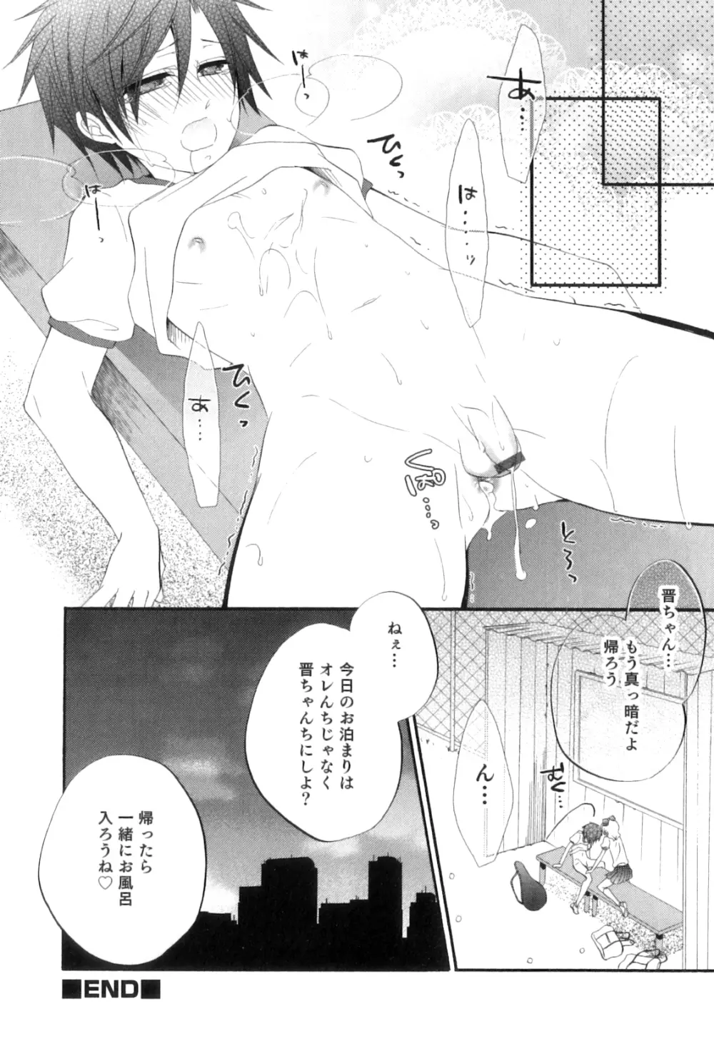 オトコのコHEAVEN Vol.04 Page.43