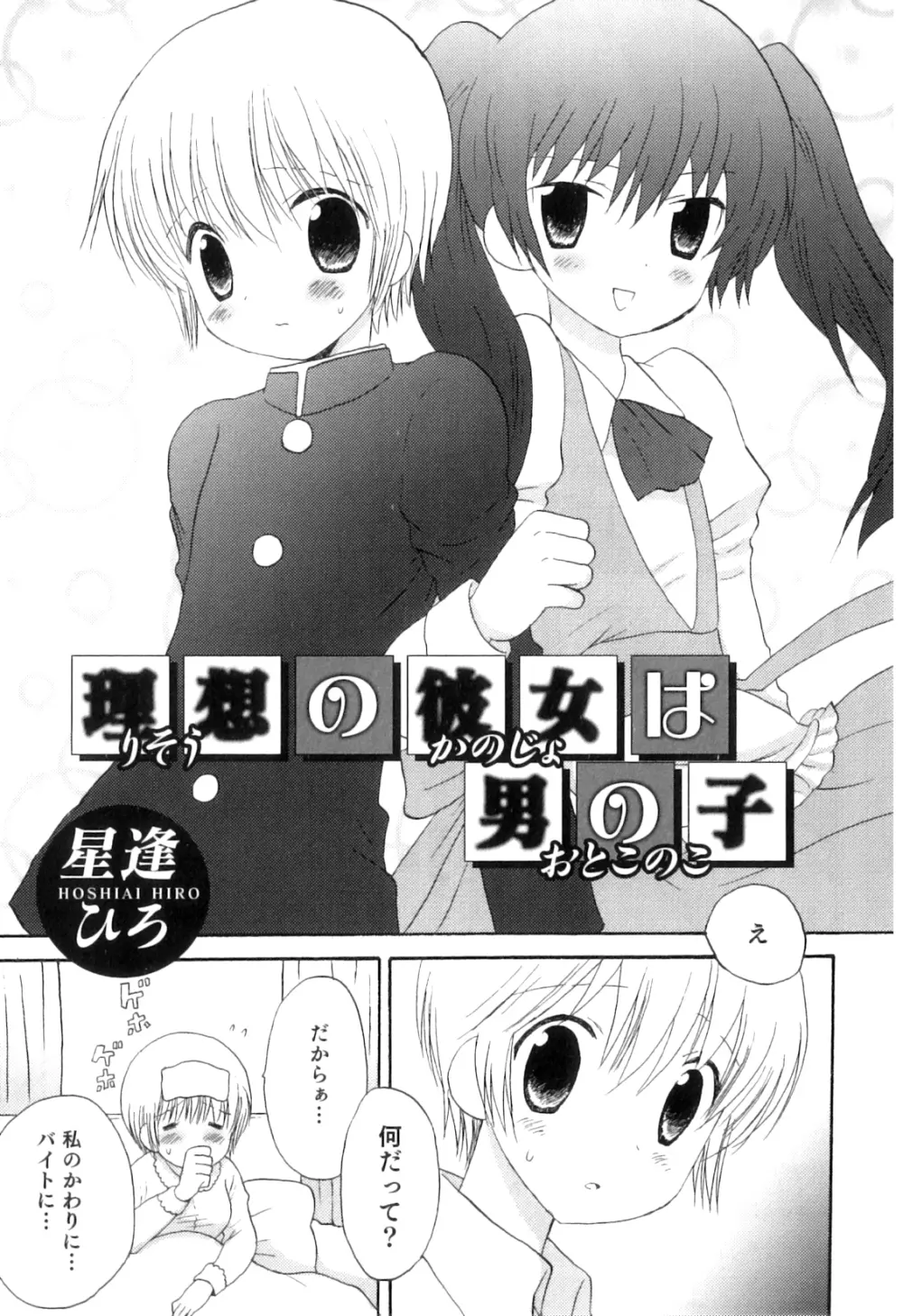 オトコのコHEAVEN Vol.04 Page.56