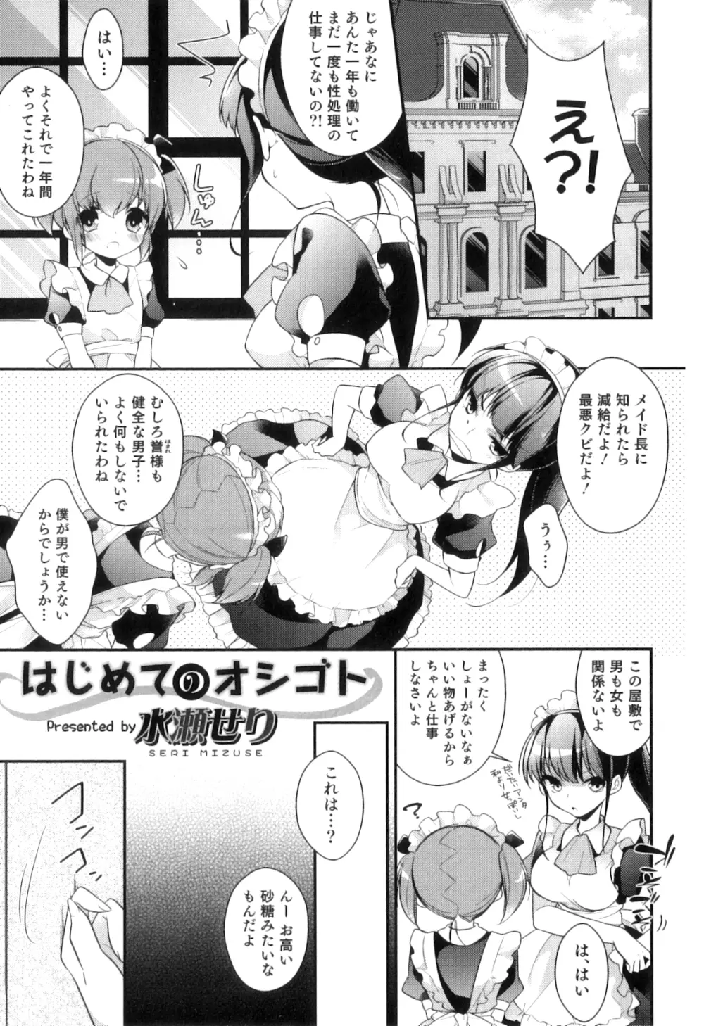 オトコのコHEAVEN Vol.04 Page.8