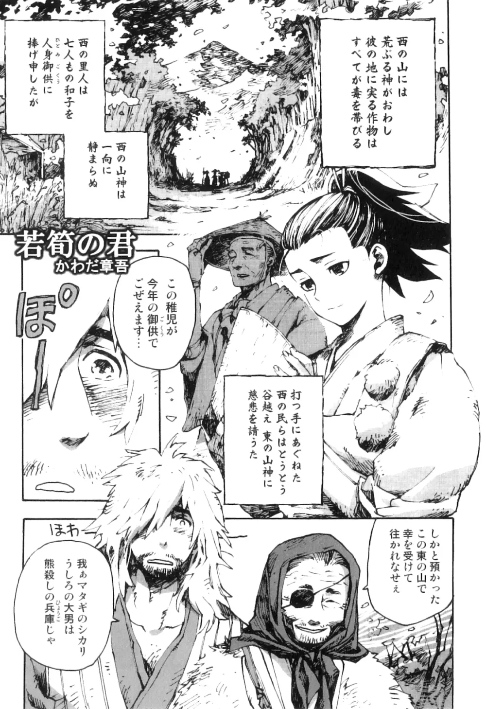 オトコのコHEAVEN Vol.04 Page.92