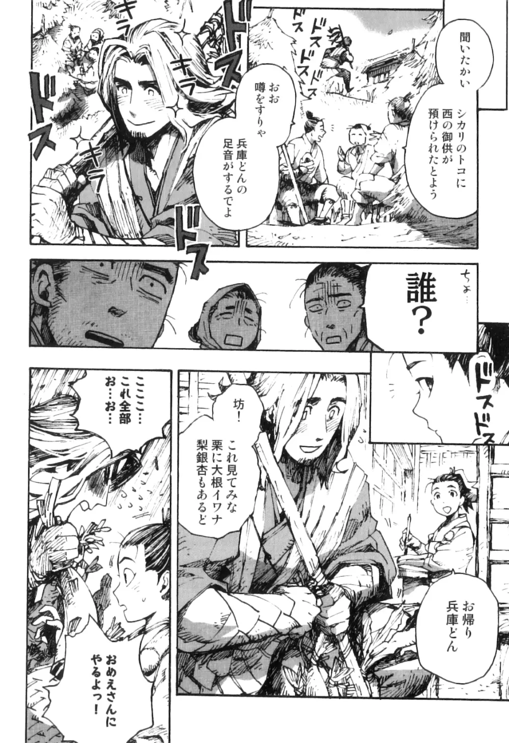 オトコのコHEAVEN Vol.04 Page.93