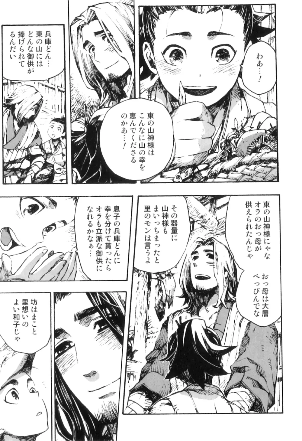 オトコのコHEAVEN Vol.04 Page.94