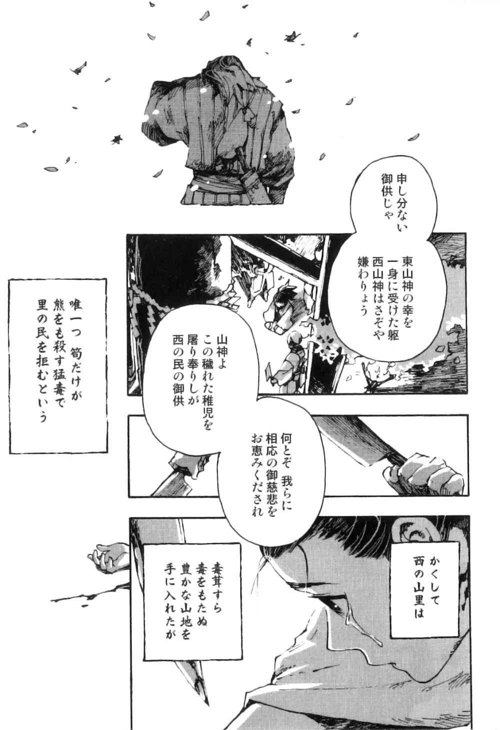 オトコのコHEAVEN Vol.04 Page.98