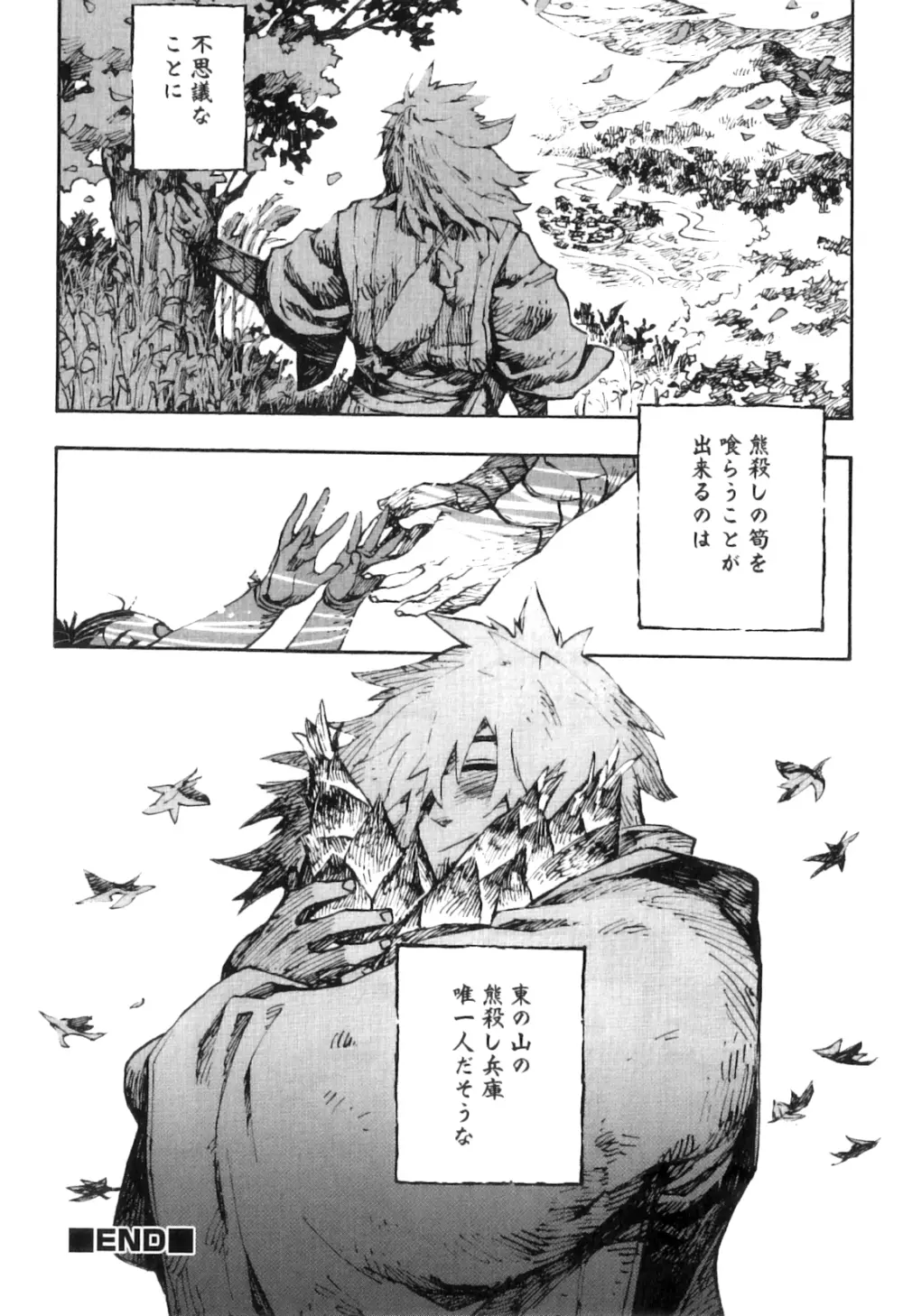オトコのコHEAVEN Vol.04 Page.99