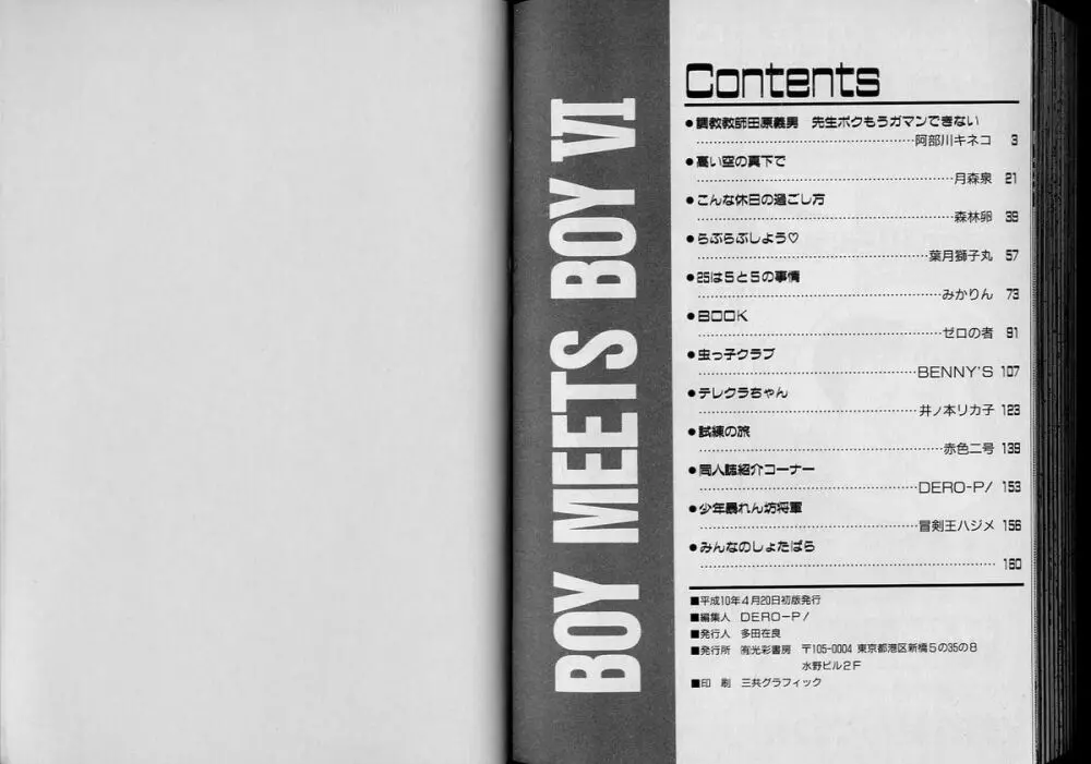 Boy Meets Boy Volume 6 Page.84