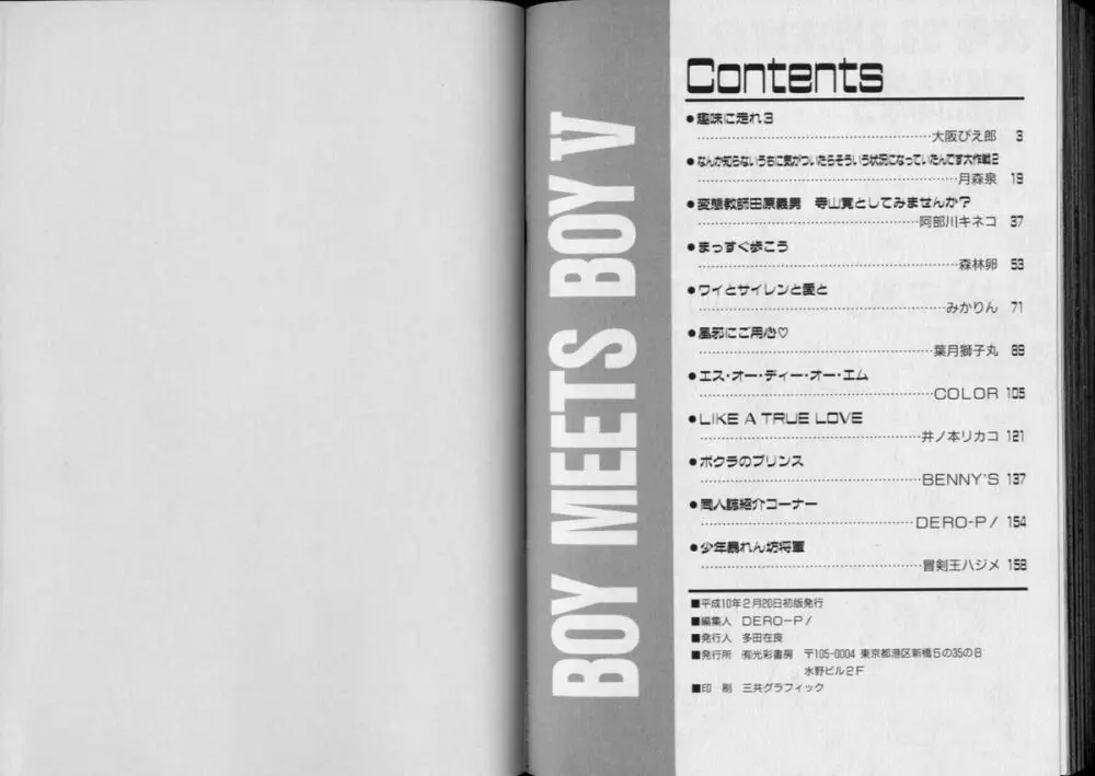 Boy Meets Boy Volume 5 Page.84